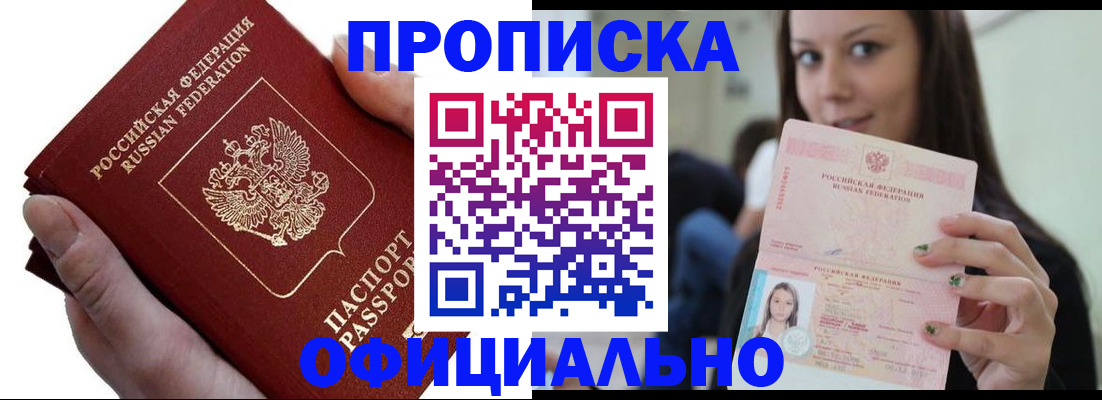 прописка 2025 в Славянске-на-Кубани