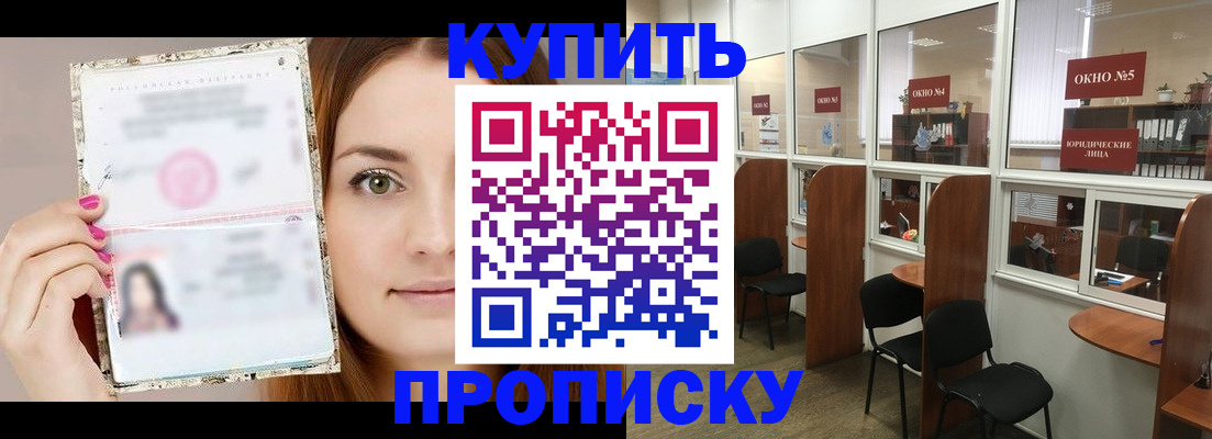 прописка законно в Славянске-на-Кубани