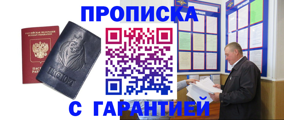 прописка поиск в Славянске-на-Кубани