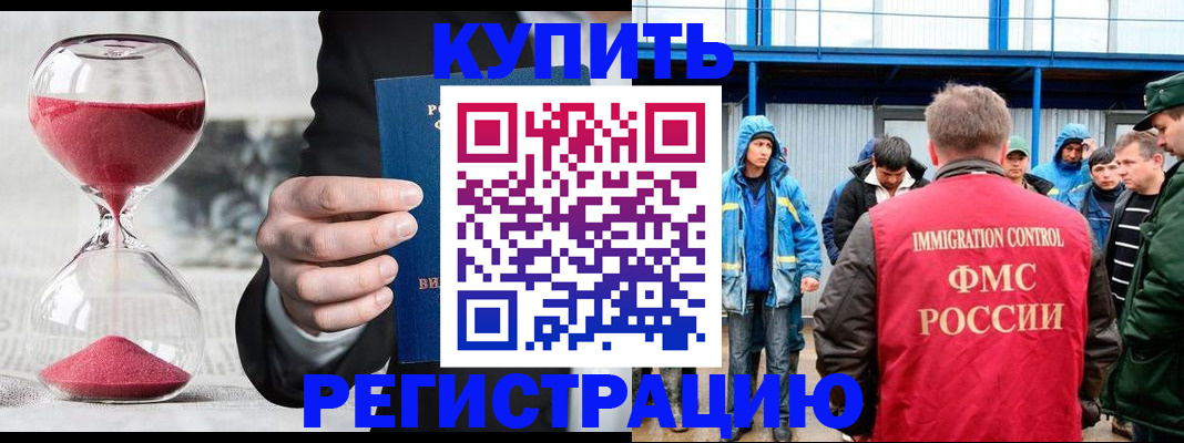 купить прописку в Славянске-на-Кубани